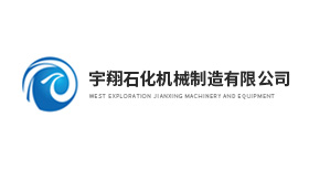 宇翔石化機械制造有限公司